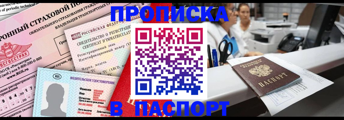 временная регистрация недорого в Кировграде
