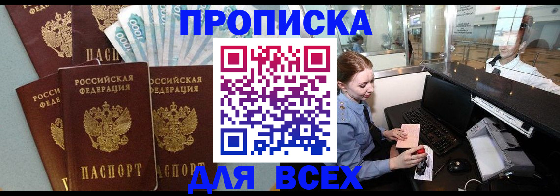 временная регистрация для всех в Кировграде
