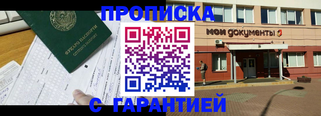 прописка регистрация в Кировграде